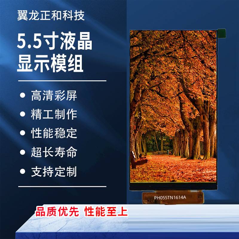 5.5寸720*1280高清显示屏MIPI接口LCD/LCM显示屏TFT模组液晶屏