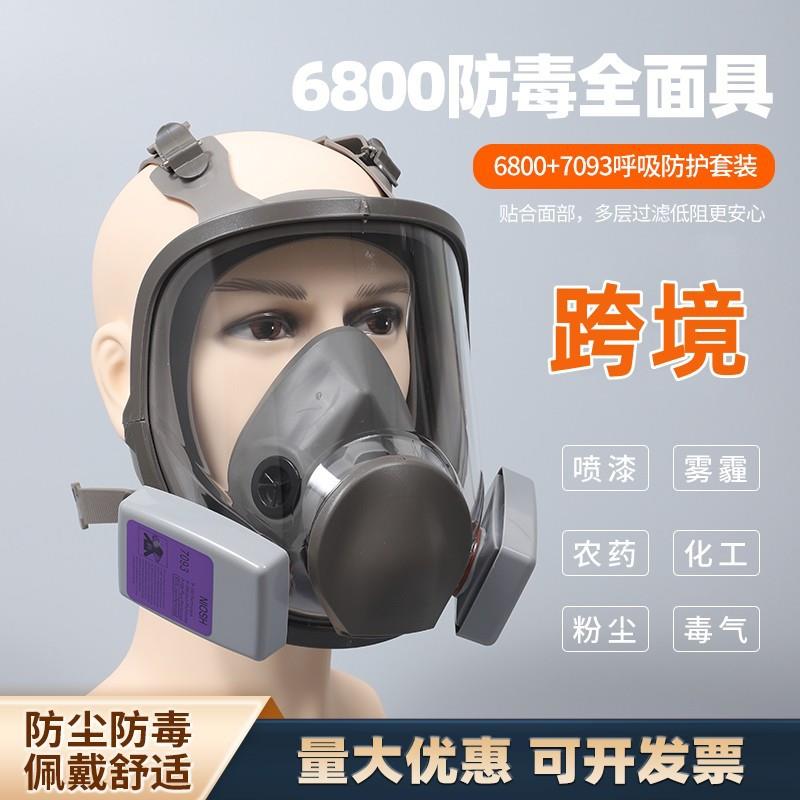 防尘面3具709电套焊防烟44666尘沙尘，水泥尘灰面具配7093尘盒