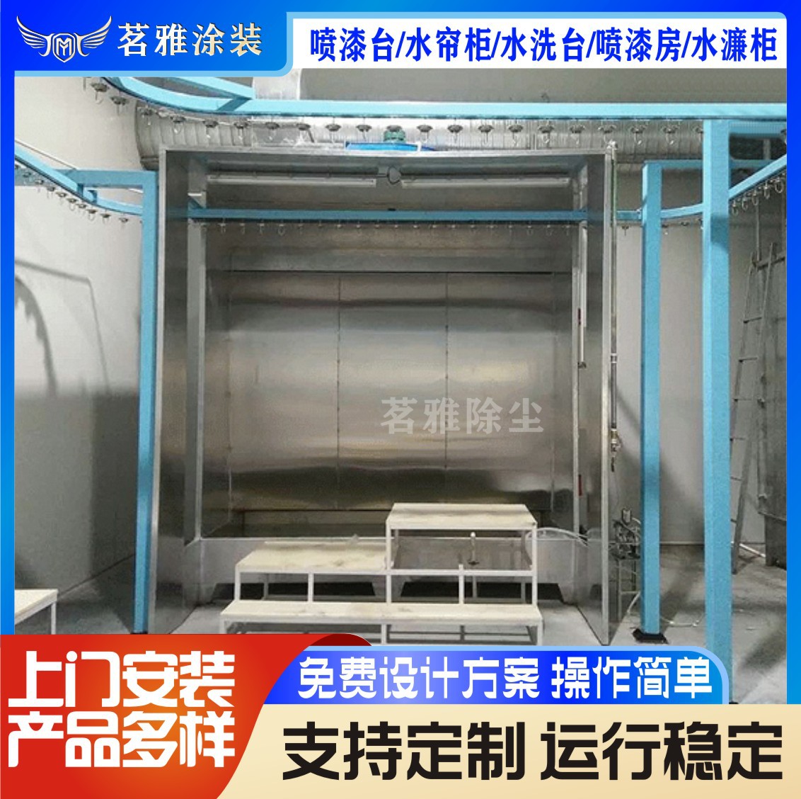 环保不锈钢湿式喷漆台水帘柜