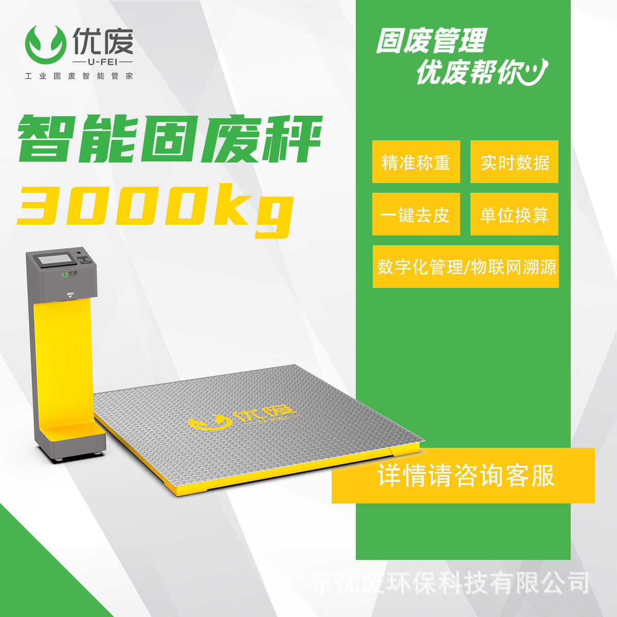 制造业固废一体式智能地磅管理系