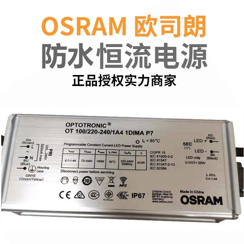 欧司朗led驱动电源 100w户外路灯led投光灯防水驱动恒流调光电源