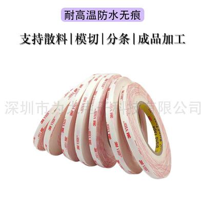 泡绵双面胶4932色可模切冲型78耐高温防水无.痕白VH胶带厚度0B64M