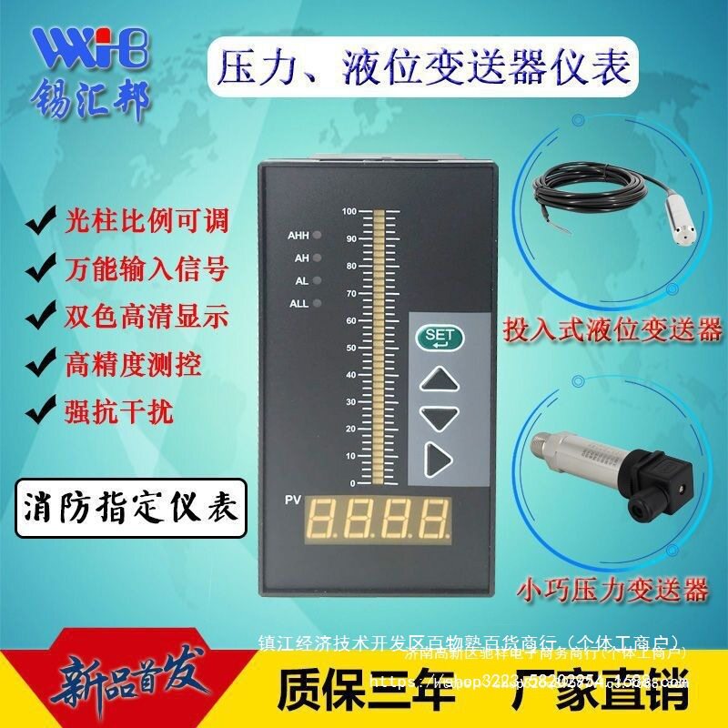 全智能光柱数显测控仪压力液位