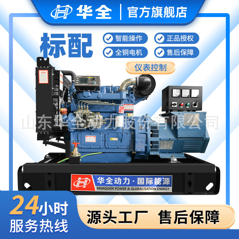 华全20kW全铜无刷柴油发电机组
