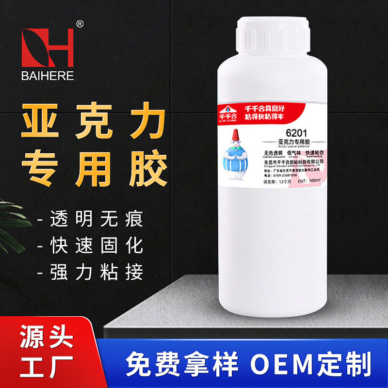 亚克力专用透明快干胶