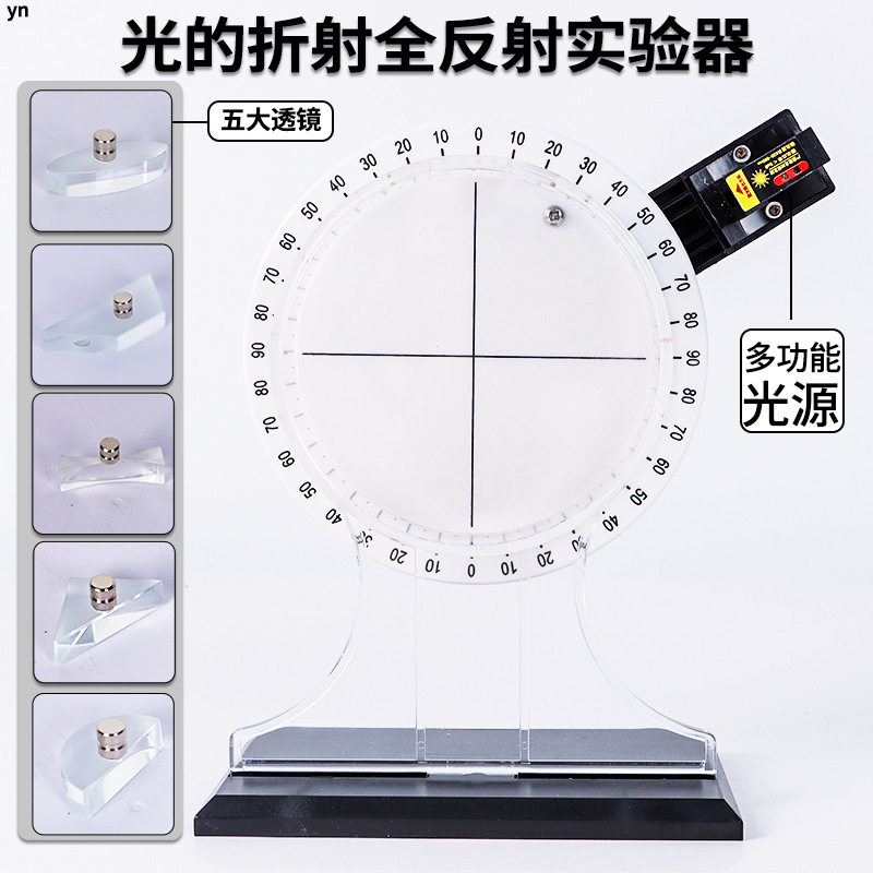 光的传播反射折射演示器教师光在水中的传播演示用大号水槽光具盘