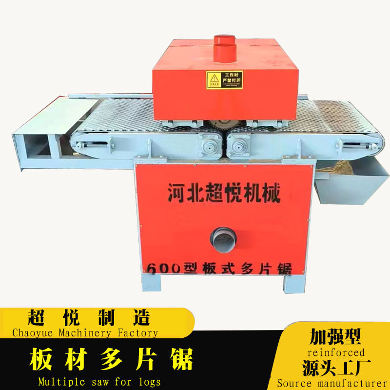 履带板式多片锯木工裁板推台锯
