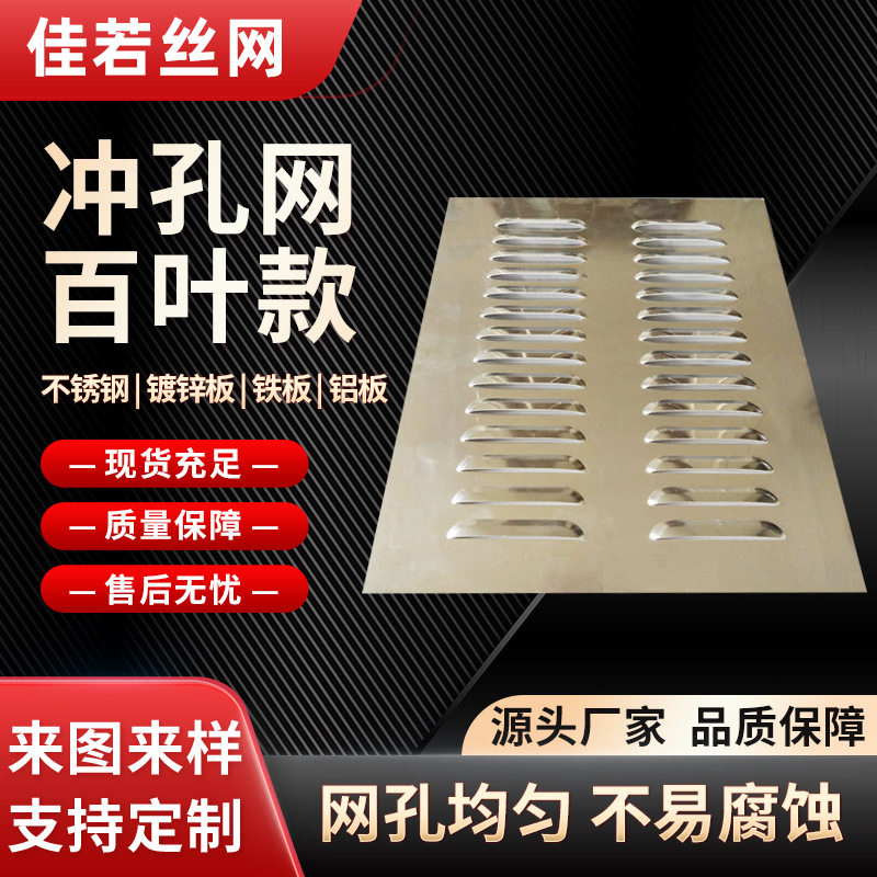 不锈钢镀锌百叶冲孔网板通风散热