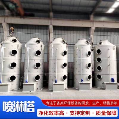 现货喷淋塔废气处理设备不锈钢pp喷淋塔工业环保设备废气喷淋塔