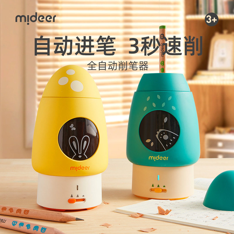 弥鹿儿童全自动便携充电削笔器