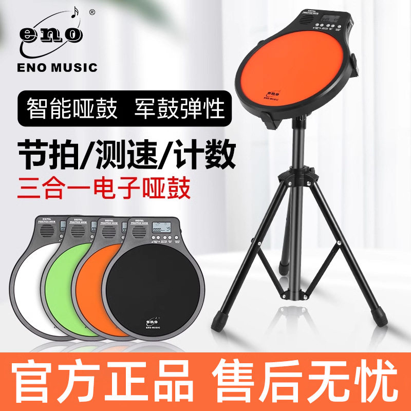 伊诺ENO哑鼓垫套装支架节拍器