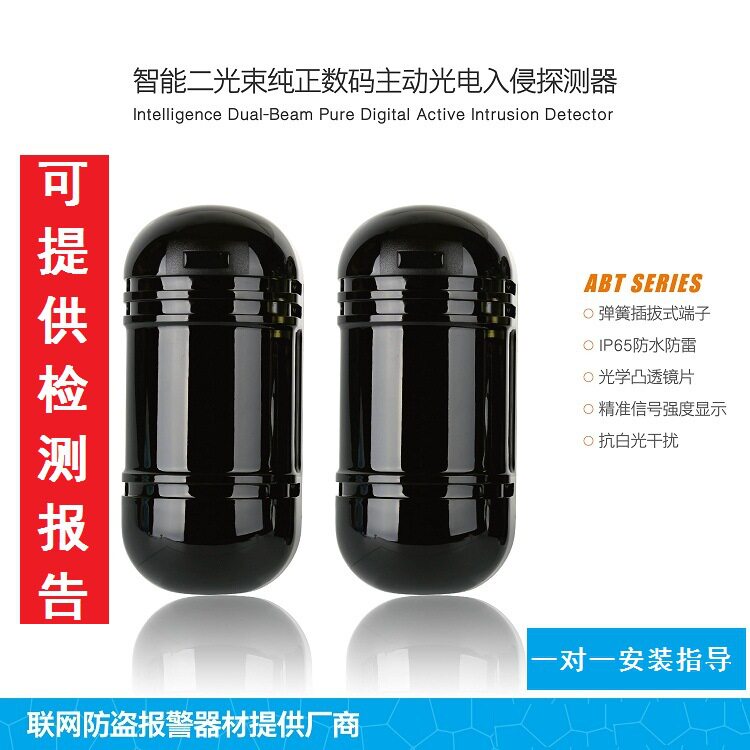 艾礼富双光束红外对射报警器