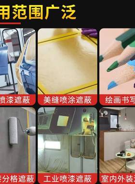 和纸美纸带整面箱油漆胶用高粘黄色装修喷漆遮纹蔽LKT刷墙无痕保