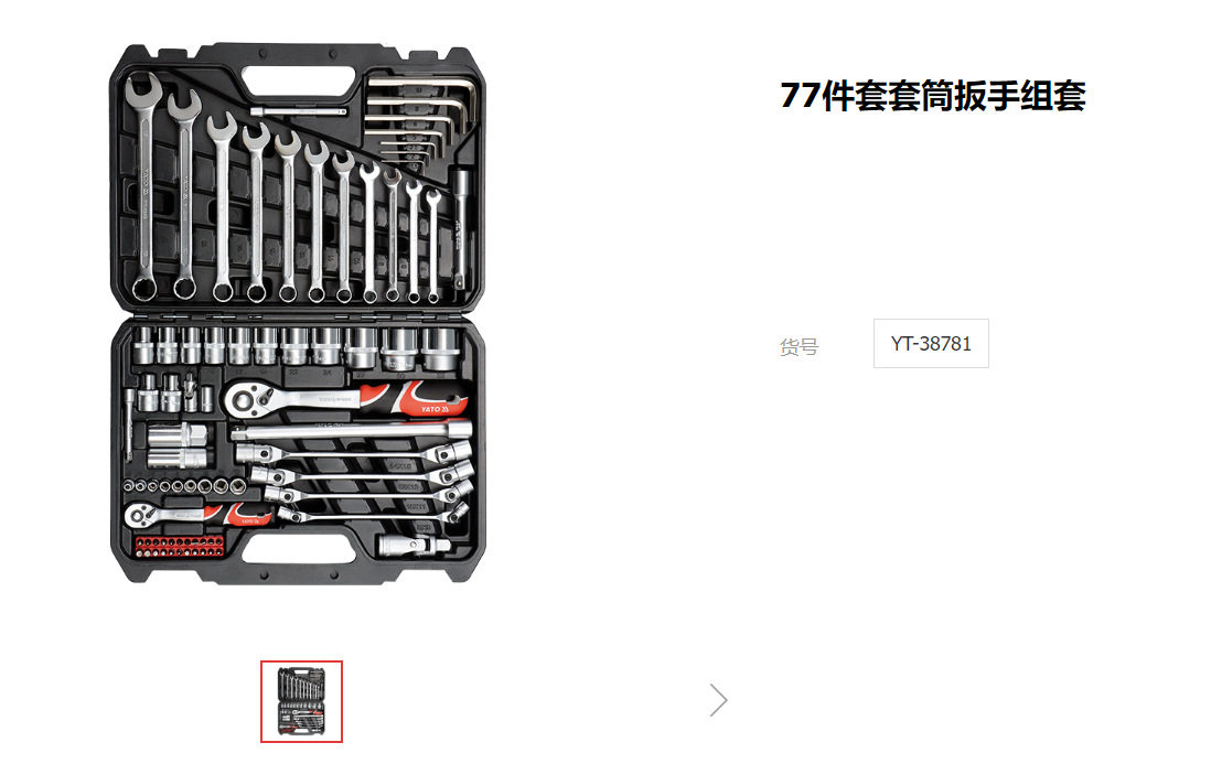 易尔拓汽修扳手套筒套装
