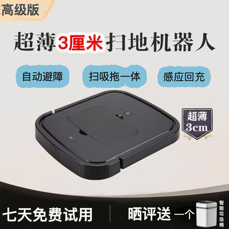 智能扫地机器人超薄3厘米全自动家用无线扫吸拖一体自动回充避障