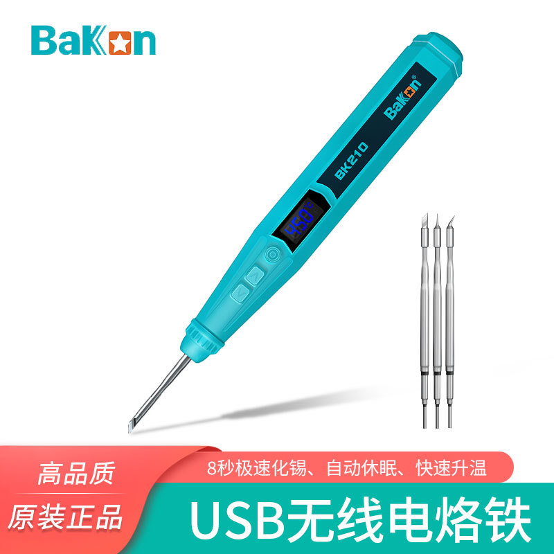 BK210白光无线USB便携电烙铁