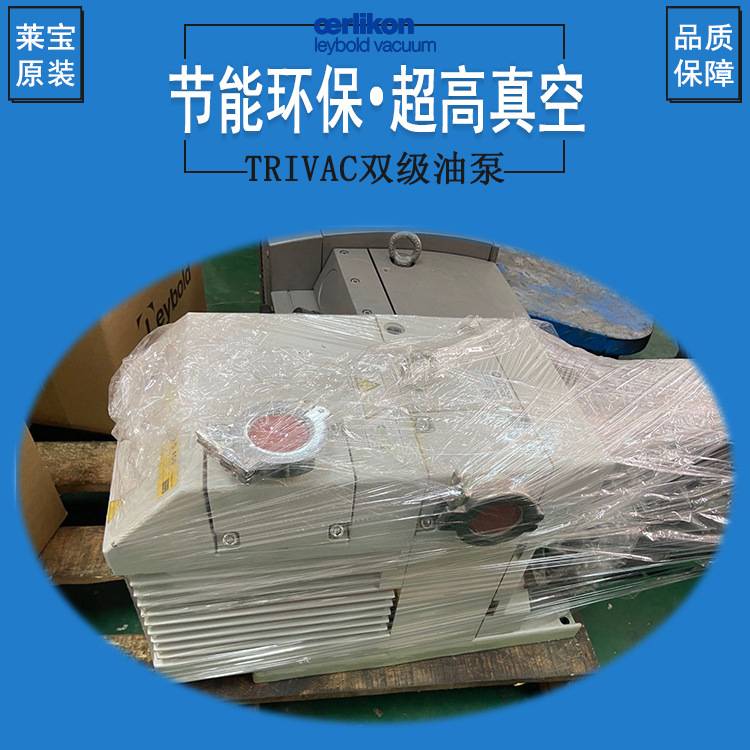 德国Leybold莱宝真空泵进口双级油旋片真空泵 低噪音高真空抽气泵