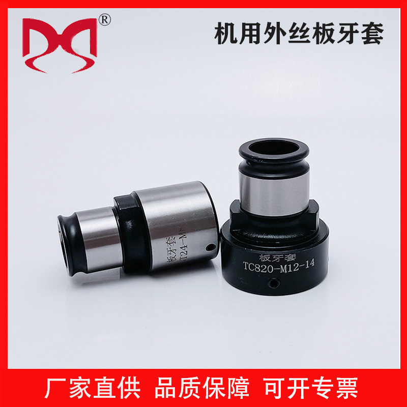 机用快换外丝圆板牙细粗牙