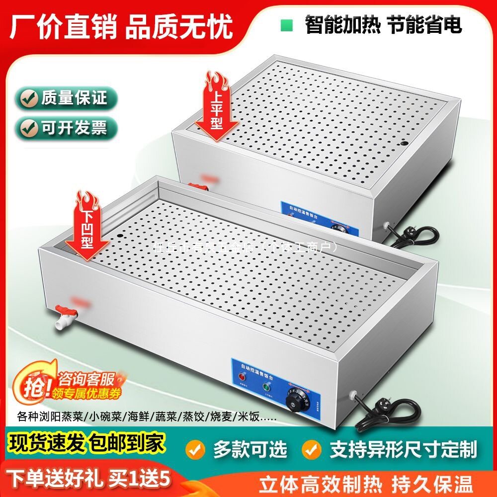 商用不锈钢电加热自动控温蒸菜台