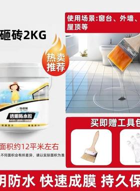 型卫防水涂新间料透明防WGG水胶生免砸砖屋顶外墙