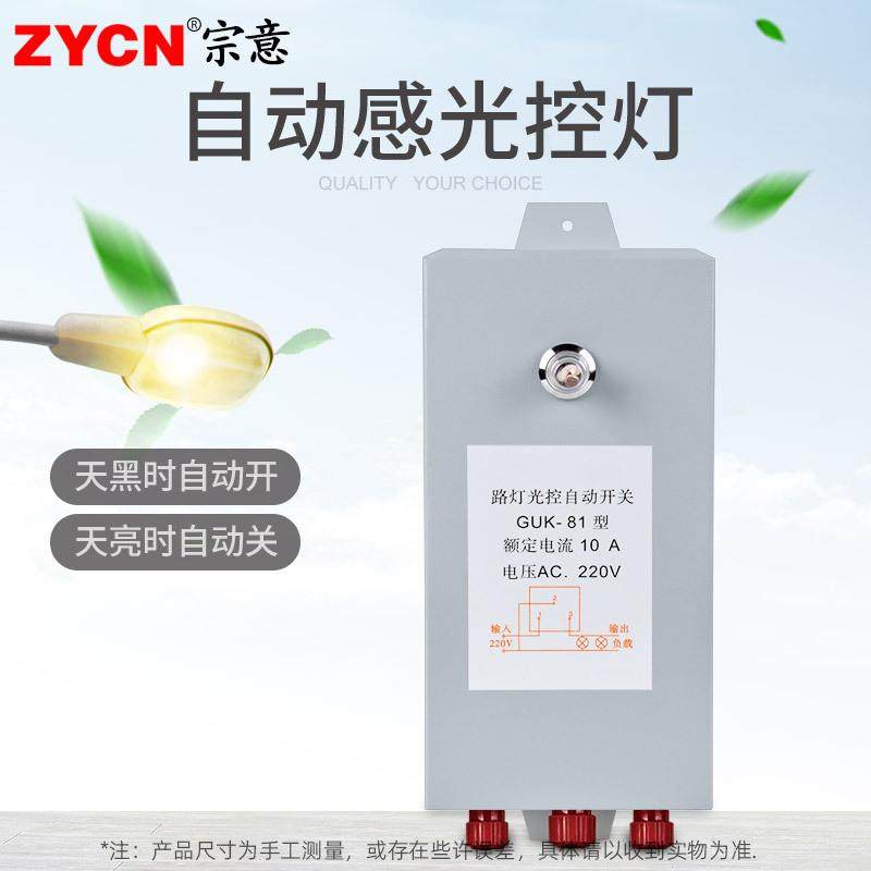 GUK系路灯光0控自动开220V光感开关SQY关路灯控制器10/40/6列0/12