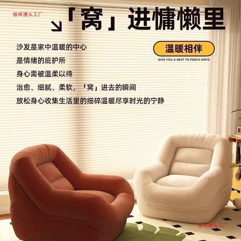 窝北欧网红可爱懒人慵懒欧式沙发涂布毛绒绒球形整装包容高颜值