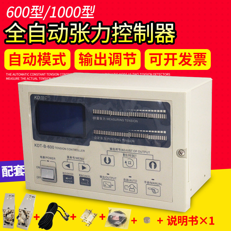 全自动收放卷恒张力控制器