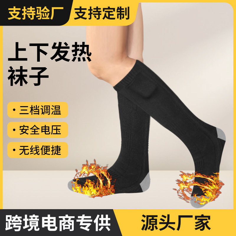 充电加热袜子男女纯棉长筒全脚底发热袜户外滑雪暖脚宝跨境批发