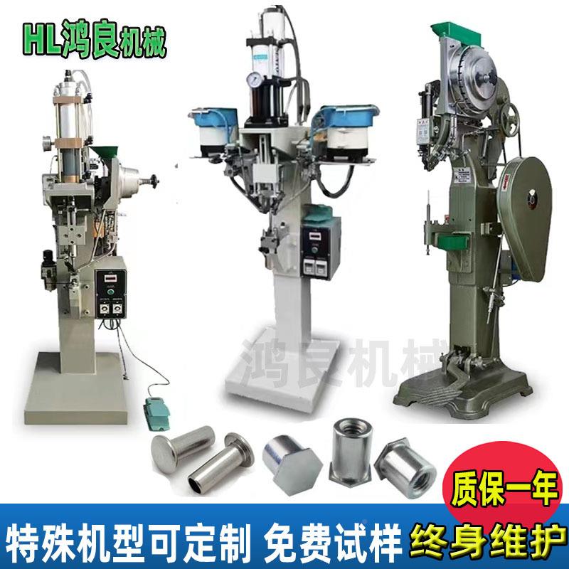 振动盘自动送压钉铆螺柱铆HL1523机钉东莞压铆螺母铆钉机六角头螺