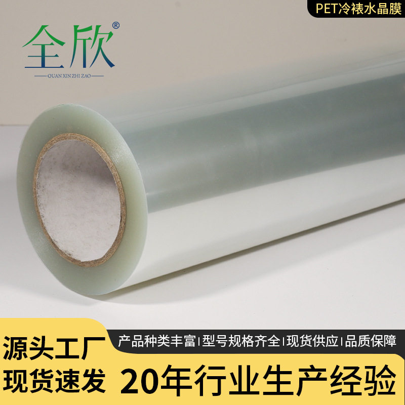 30丝钢化PET冷裱膜不残胶防刮