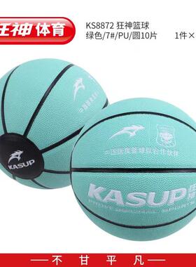 狂神7用号紫色蓝色篮球7号户篮球学生体育训练外篮球赛成人TSK比