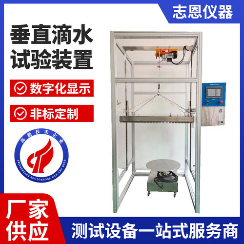 非标垂直滴水试验装置IPX12垂直滴水试验设备立柱式滴水试验装置