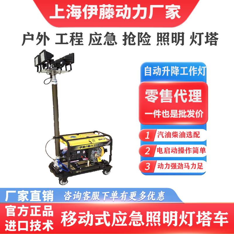 伊藤动力2KW3kw5kw6千瓦户外移动式抢险应急照明灯塔汽油发电机