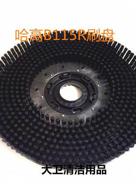 哈高B115R洗地机刷盘刷毛刷地地刷洗机414刷针盘盘子配件