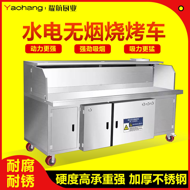 无烟净化商用移动水电复合烧烤车