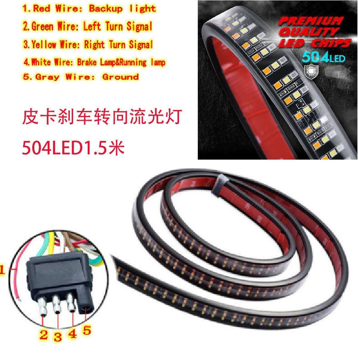 皮三QS-504D排3三色尾灯转向灯卡流水285车-60英寸车尾高亮刹车皮