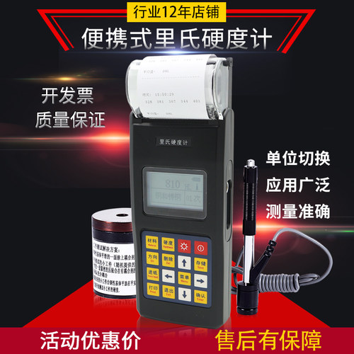 里博便携里氏硬度计打印