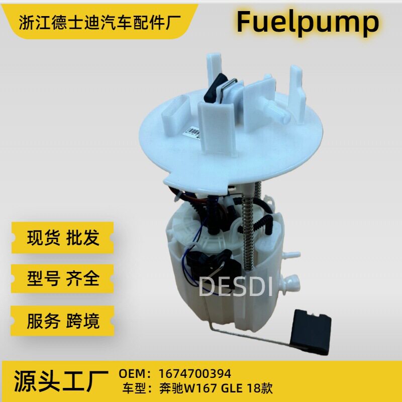 A1674700394 批发奔驰W167 GLE 18款 汽油泵总成 燃油泵总成