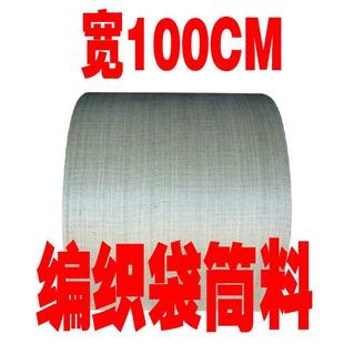 蛇皮袋编织EIN袋布料料桶料布卷打单层卷卷缠筒绕带半成品厂家包