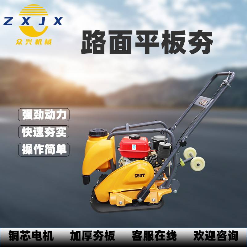 路面平板夯现货C90T型普通款小型电动汽油柴油款地面夯实机蹦蹦夯