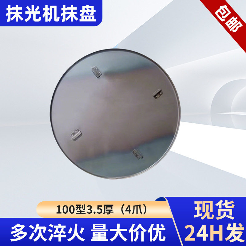100型3.5/4爪手扶抹光机底盘