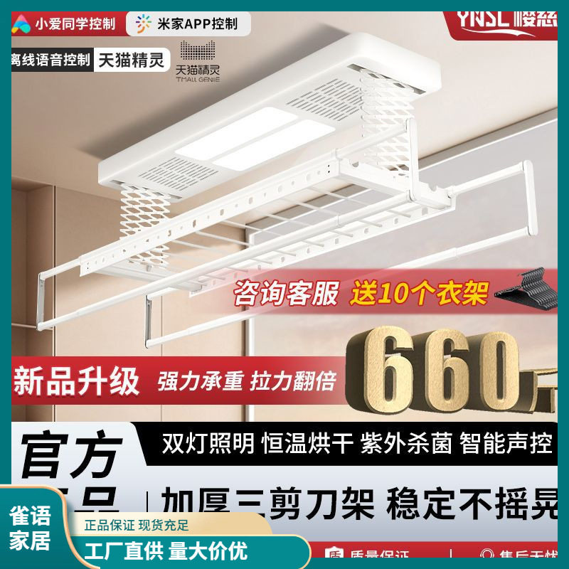 樱慈智能语音电动晾衣架 烘干升降多功能双排遥控阳台家用晒衣架