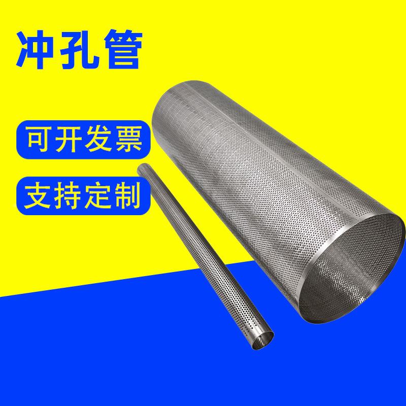 冲孔直缝焊管接骨螺旋焊骨架不锈螺LUU旋冲钢孔管不锈钢滤芯架