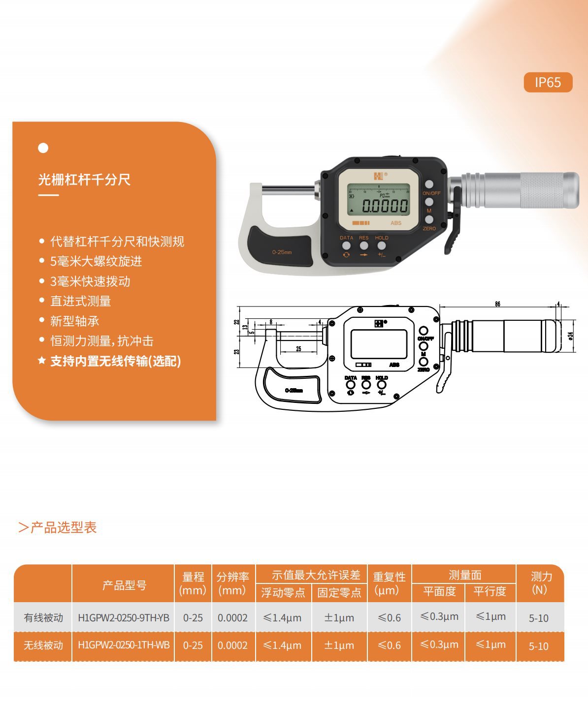 光栅数显恒力直进千分尺0.001
