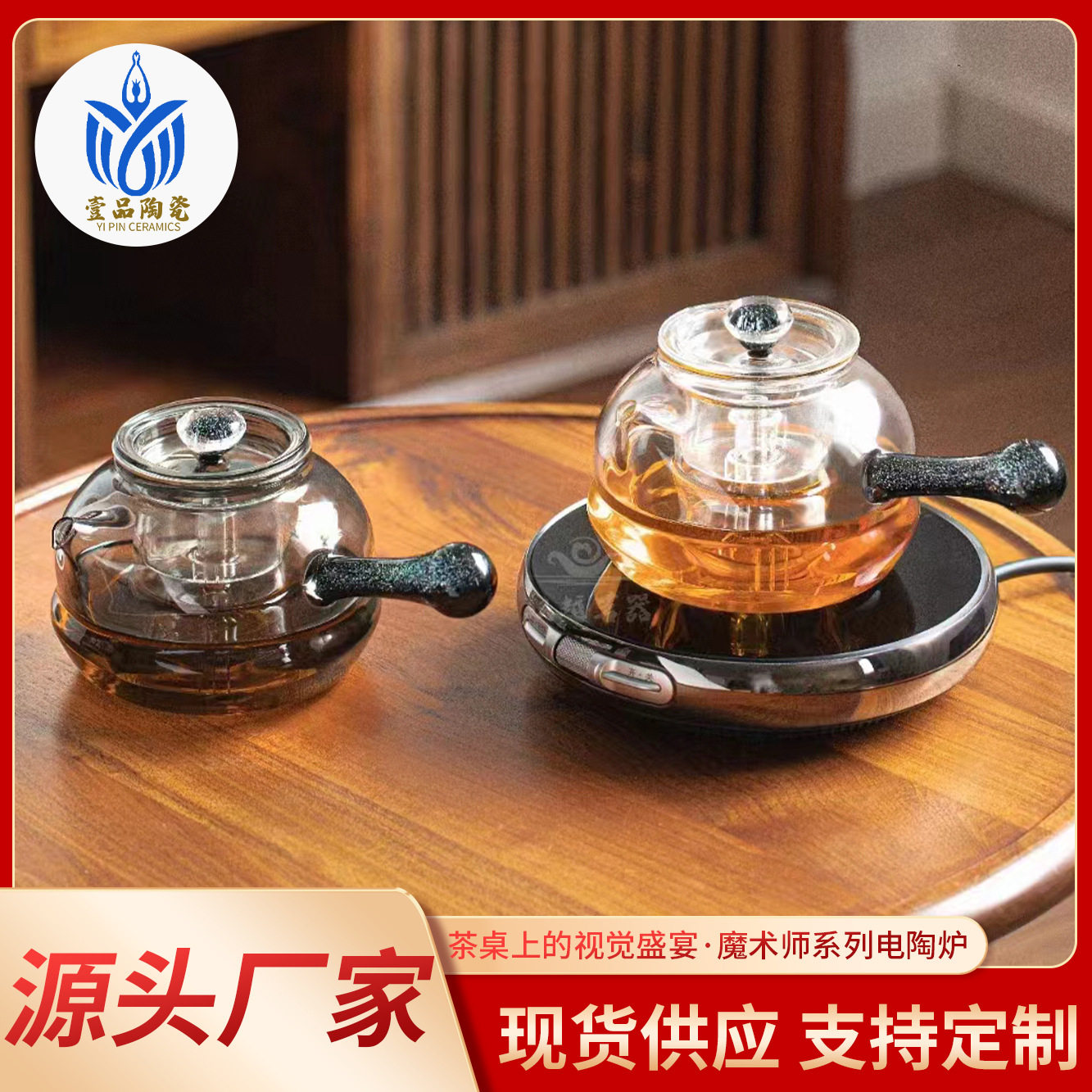 现货魔术师电陶炉煮茶烧水保温