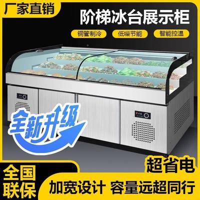 285阶梯柜冰台三阶梯餐凉厅菜熟食卤菜烧烤商用冷藏柜展示柜冰冻