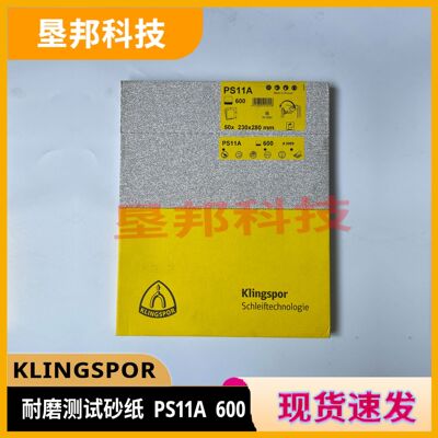 KLINGSPOR耐磨测试砂纸PS11系列