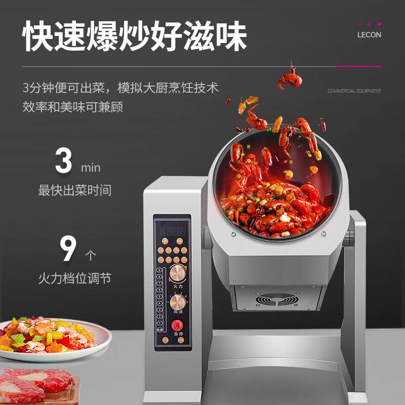 乐创商用炒菜机 全自动智能厨房设备大容量炒饭机食堂炒菜机器