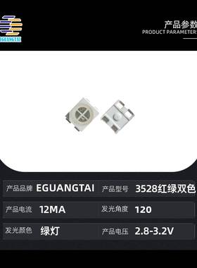 33528双三528色红翠绿led灯珠高亮发光二极管双色灯珠贴片超亮