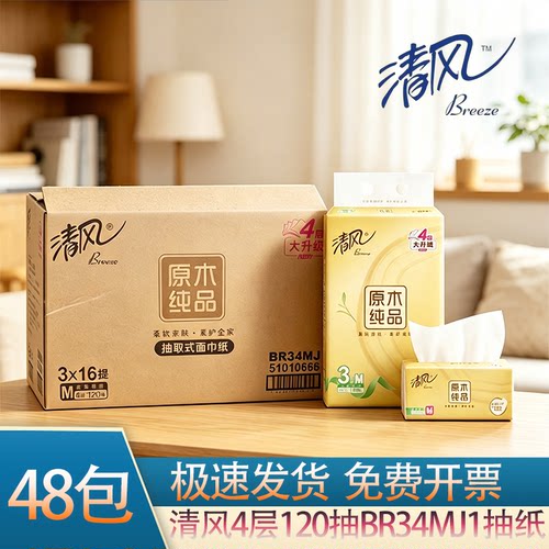 清风丝柔4层抽纸120抽*3包16提